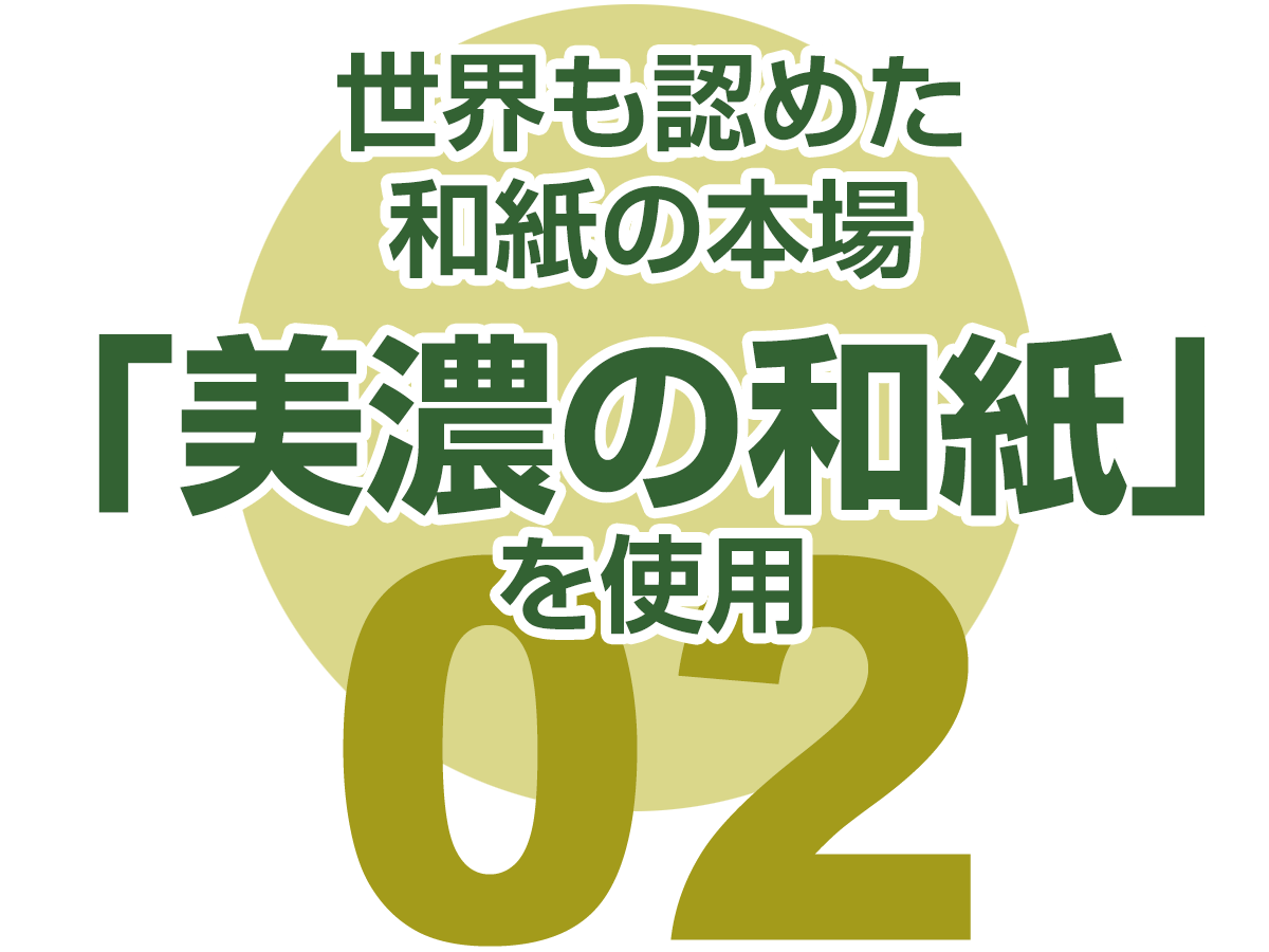 美濃の和紙