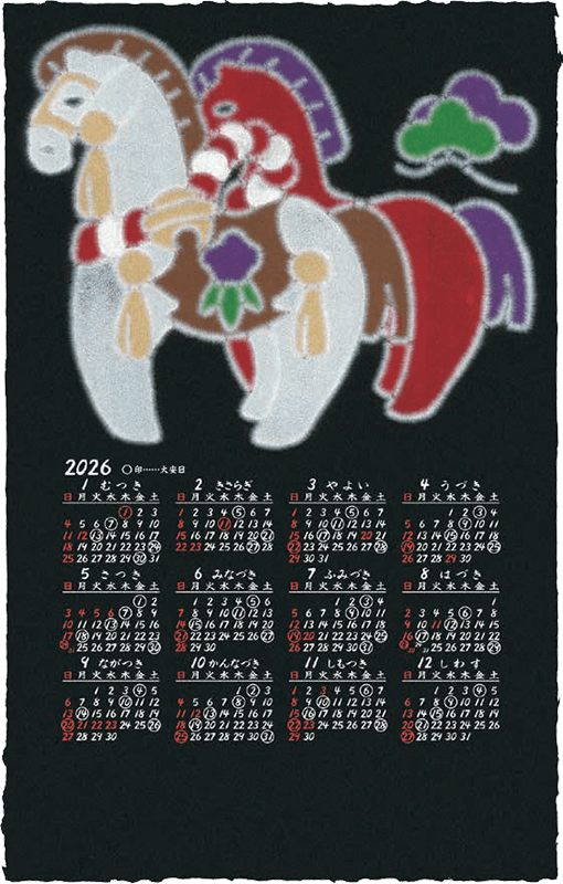 紅白午（2026）