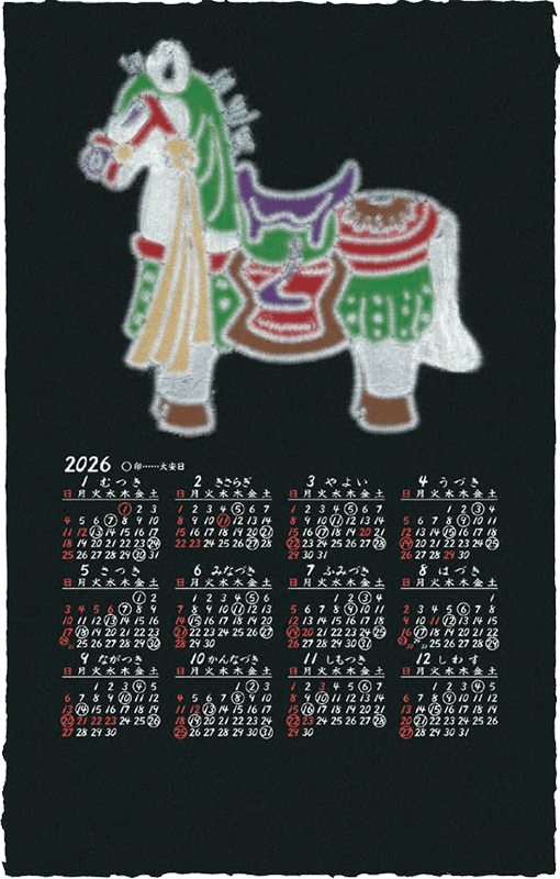 かざり午（2026）