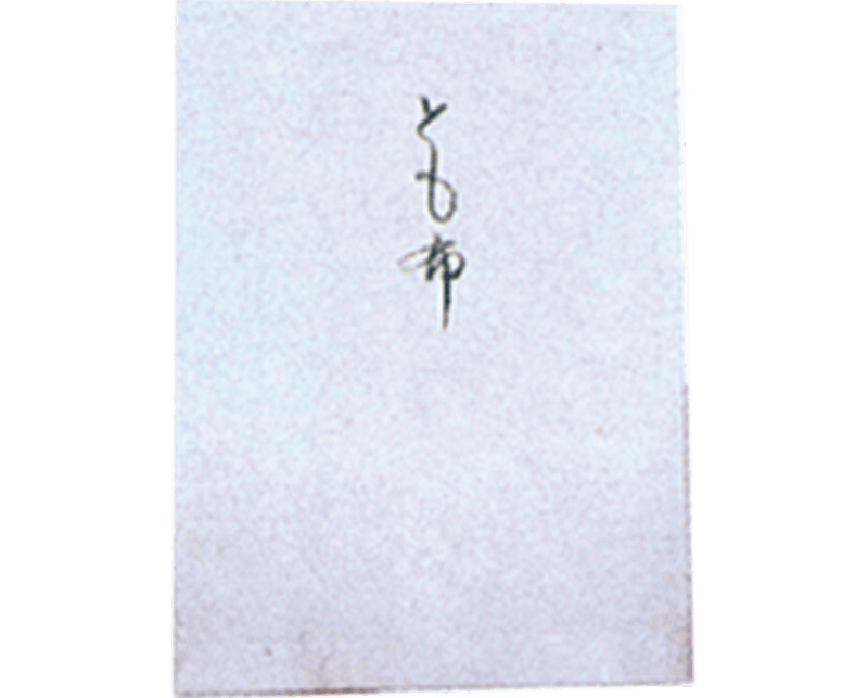 洋紙残布入